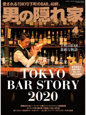 cover image of 男の隠れ家